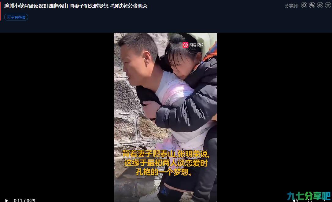 四次背残疾妻子爬泰山：我们还有什么理由，不相信真爱？