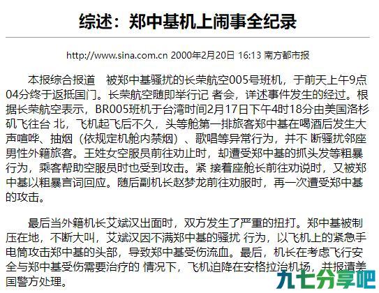 "半壁江山"郑中基：跟杨千嬅分手泄愤机长，被FBI抓罚得倾家荡产