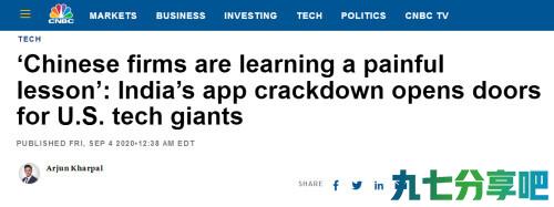 印度封禁中国App后，美媒看到了机会……