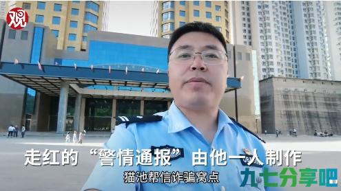 反诈宣传火了！网友：论警情通报，我只服这个派出所