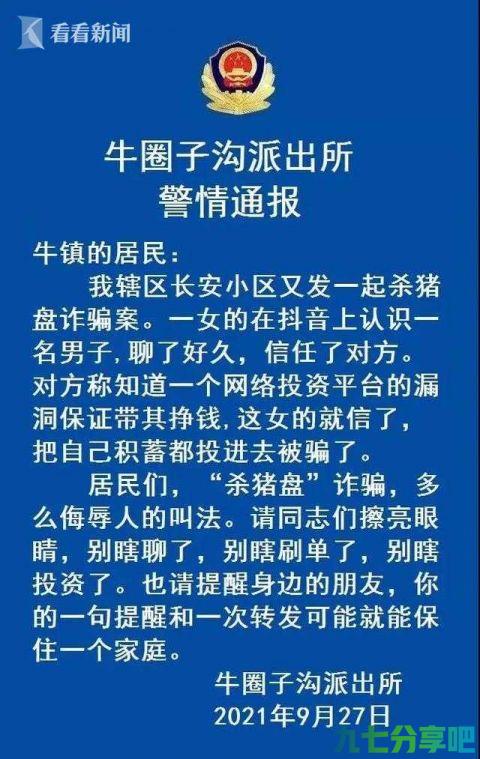 河北一派出所接地气反诈通报火了 派出所反诈通报说了什么为何火了