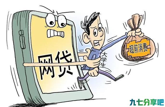 提前还花呗、账号被封停