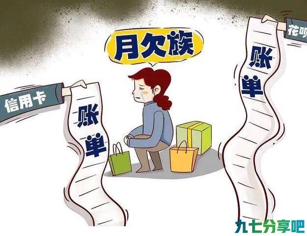 提前还花呗、账号被封停