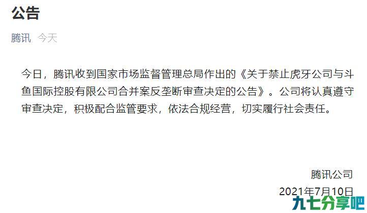 重磅突发！虎牙与斗鱼合并被禁止！释放什么信号？