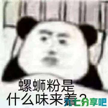 螺蛳粉那么臭，为什么有人越臭越爱？