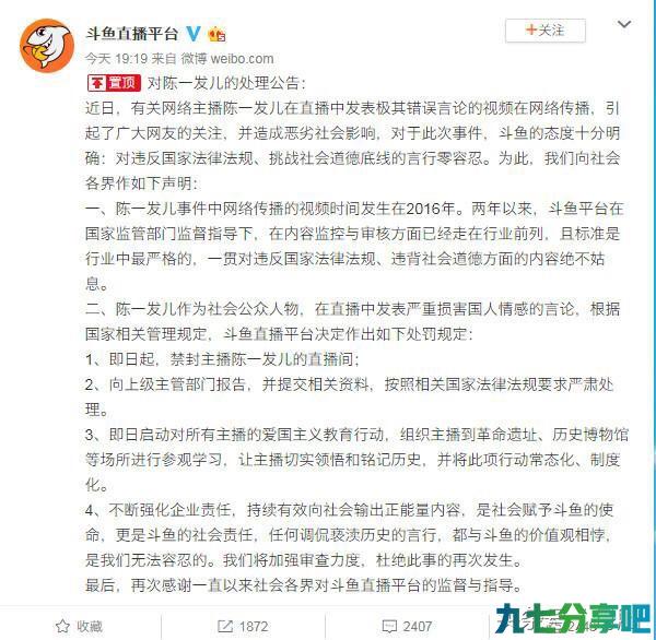 斗鱼凭什么火速封禁陈一发儿