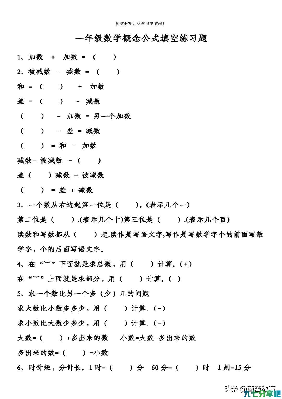 期末复习：1-4年级数学基础概念填空，可打印附答案