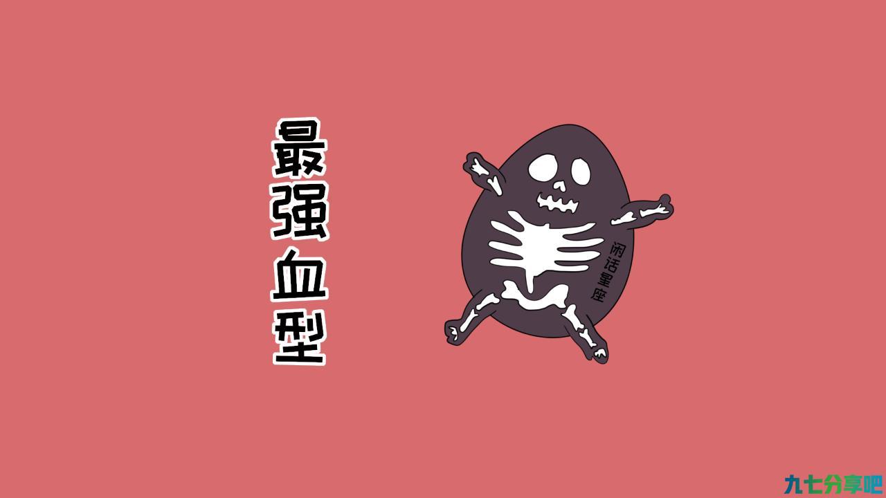 血型也分贵贱？科学家认准最强血型是……说好的人人平等呢！