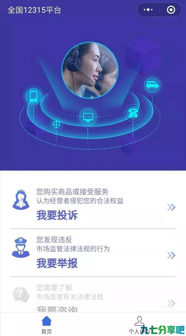 消费投诉再也不怕12315占线！这些平台南宁人用得上