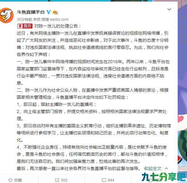 陈一发引火烧身被封禁，斗鱼十大牌面凉了六个