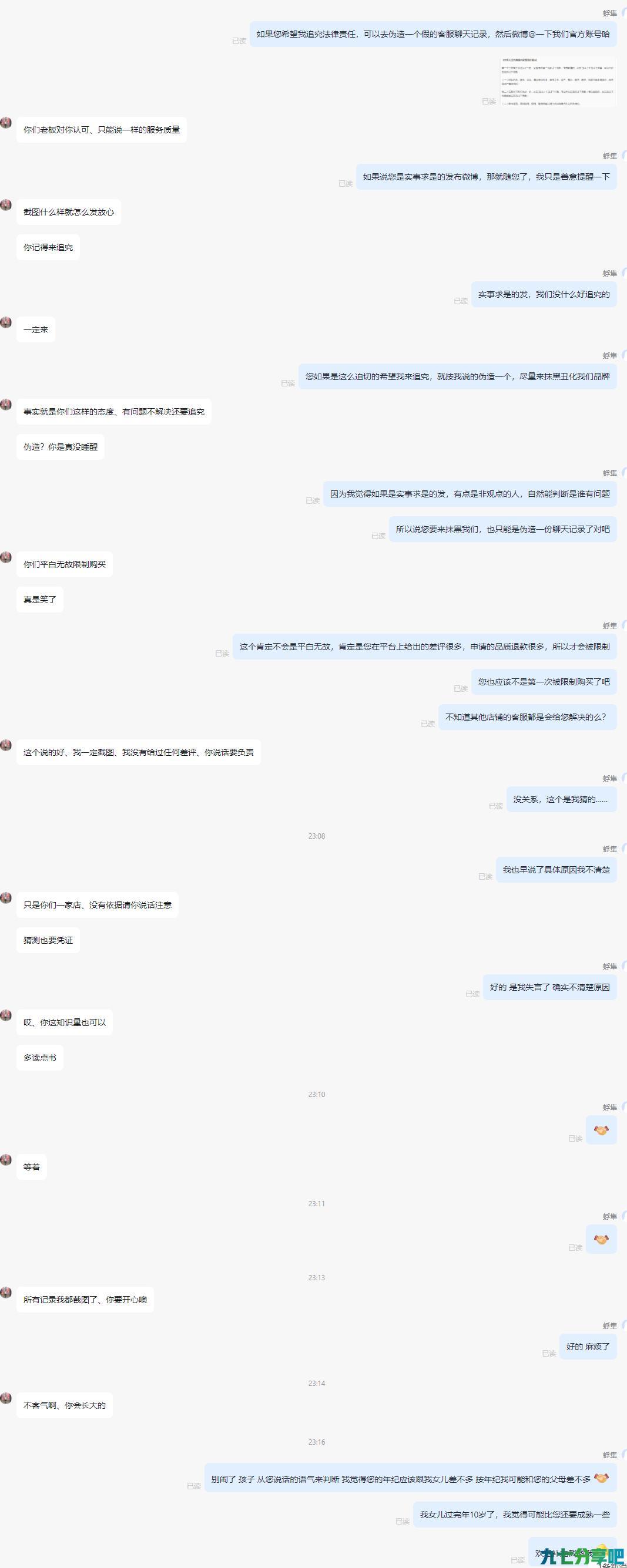 面对NC顾客时，淘宝客服/抖音客服的霸气回怼