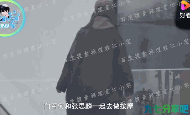 白百何与绯闻男友张思麟去按摩，左摇右摆开心似少女，结束后一同回家