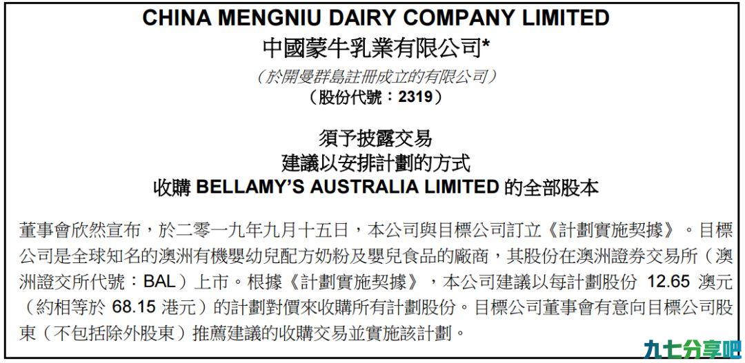 蒙牛收购的网红奶粉贝拉米，至今未过配方注册曾曝质量问题！股价为此连跌？
