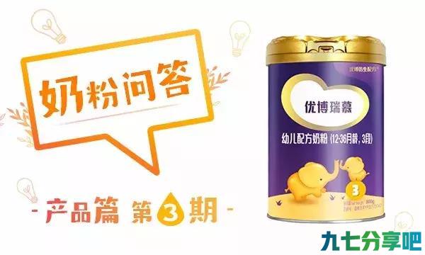 圣元优博瑞慕奶粉怎么样，好不好，值不值得买？