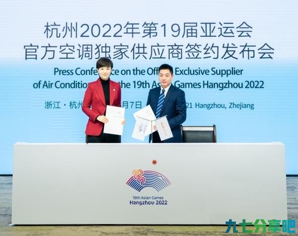 品质获认可 奥克斯成为2022杭州亚运会空调独家供应商