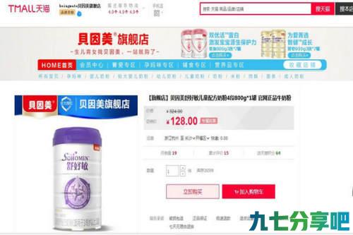 “贝因美调制乳粉”冒充配方奶粉被指欺骗消费者