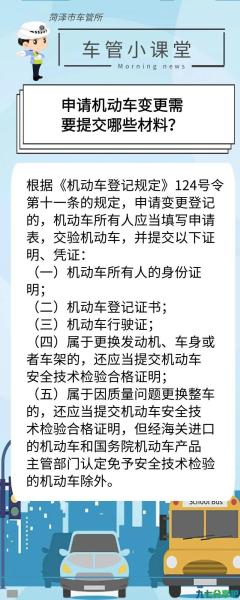 车管小课堂丨申请机动车变更需要提交哪些材料？C1实习期内扣6分，会延长一年实习期吗？