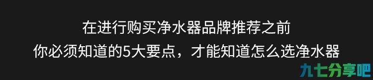 收割智商税！2020年净水器品牌选择（沁园、小米、史密斯等）