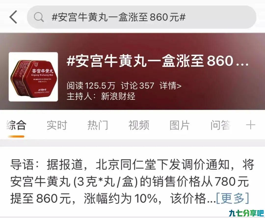 “神药”安宫牛黄丸竟涨到860元，用它保健养生真的有用吗？