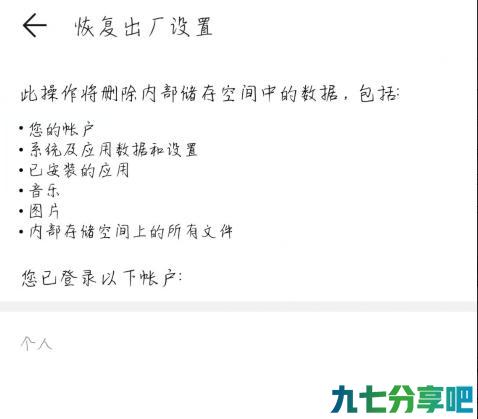 恢复出厂设置对手机的影响原来是这样的！跟刷机相比哪个更安全？