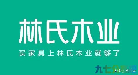 全友好还是林氏木业好？这两个牌子家具该怎么选？