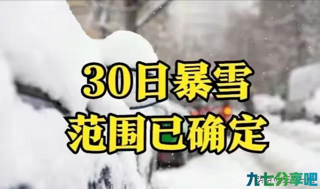 天气预报：特大暴雪将登场，连下3天到初一，春节冷哭？农谚咋说