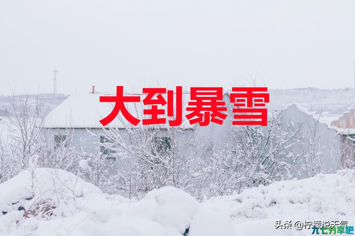 天气预报：明天（27号）大到暴雪范围扩大，过年冷到哭？谚语咋说