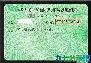 C1驾驶证实习期扣6分延长实习期吗