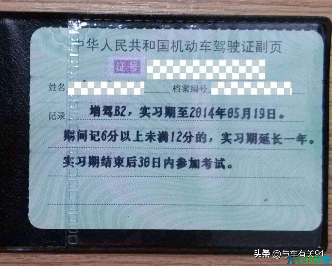 实习期内的驾照最多能扣几分？这些特别的规定要了解，新手要牢记