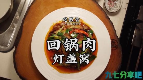 经典川菜回锅肉，香而不腻，操作简单，配上白米饭味道一绝