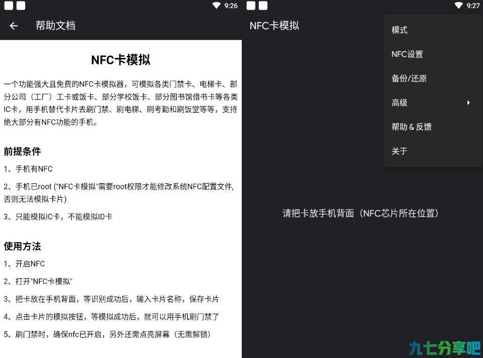NFC卡模拟v6.0.6专业免费版