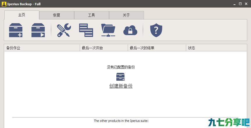定时备份工具 Iperius Backup Full v7.0.8 中文免费版