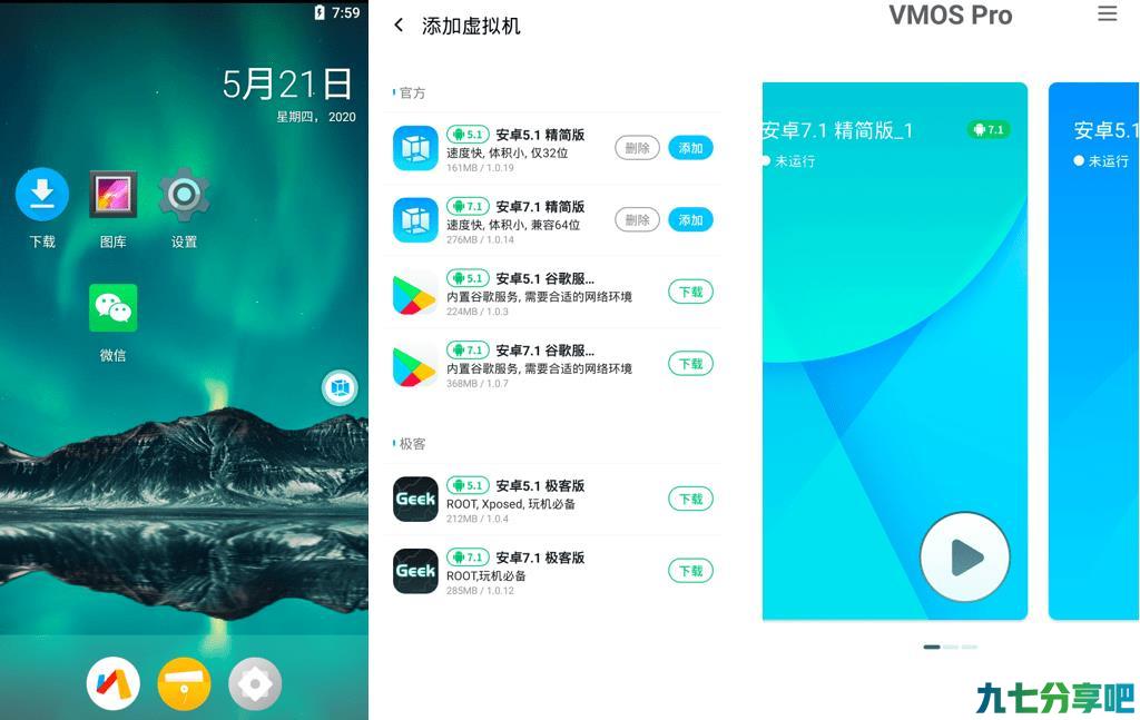 安卓手机虚拟机 VMOS Pro_1.1.37 中文免费版