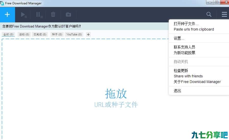 BT下载工具 Free Download Manager v6.10.0 中文免费版