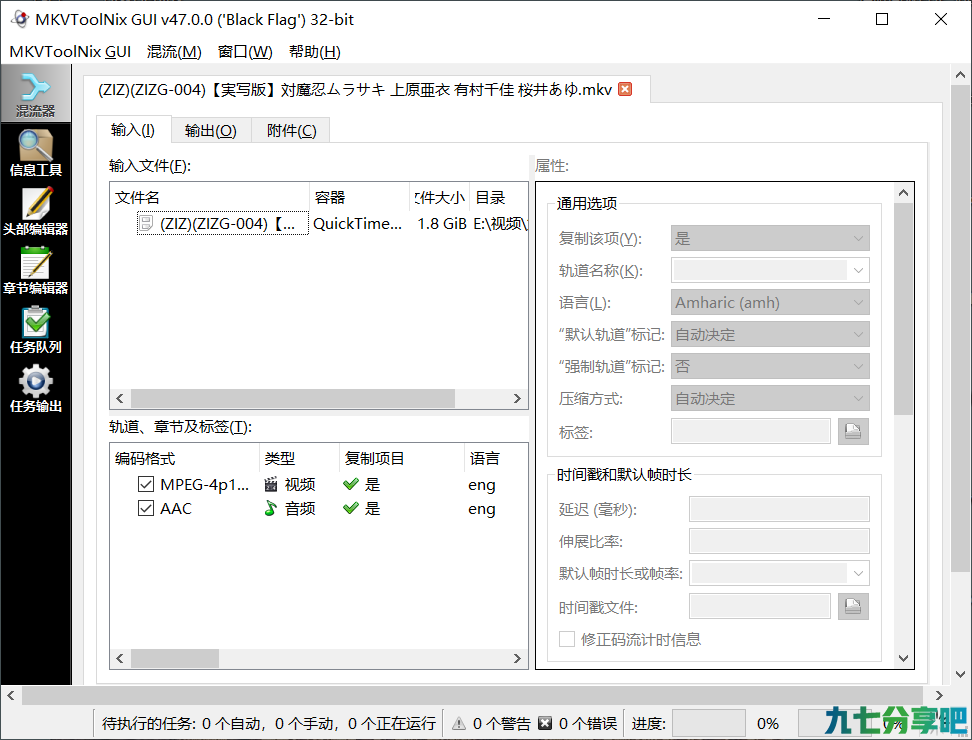 MKV视频封装工具 MKVToolnix v47.0.0 绿色版