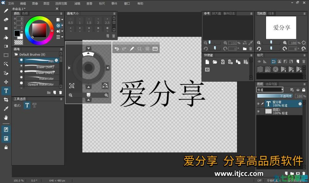 CG绘图软件 openCanvas 7.0.24 中文免费版