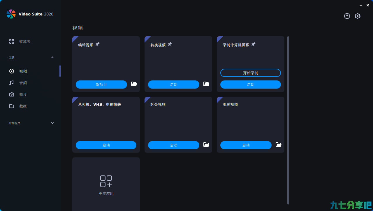 多媒体编辑工具 Movavi Video Suite v20.1手破解版