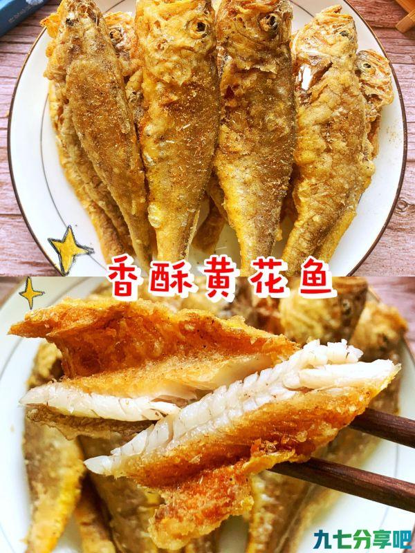 10分钟快手菜香酥黄花鱼，做饭不发愁