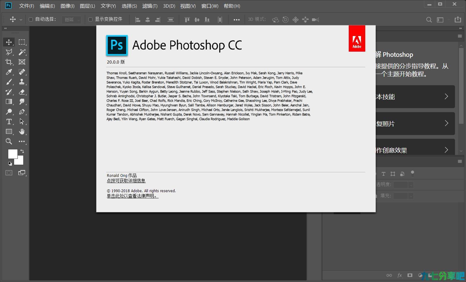 Adobe Photoshop 2019 v20.0.6 嬴政天下破解版