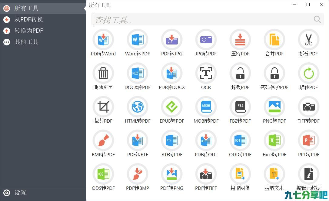 PDF全能工具箱 PDF Candy Desktop Pro 2.8.3 破解版