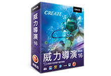 威力导演16 CyberLink PowerDirector v16.0.2816 中文破解版