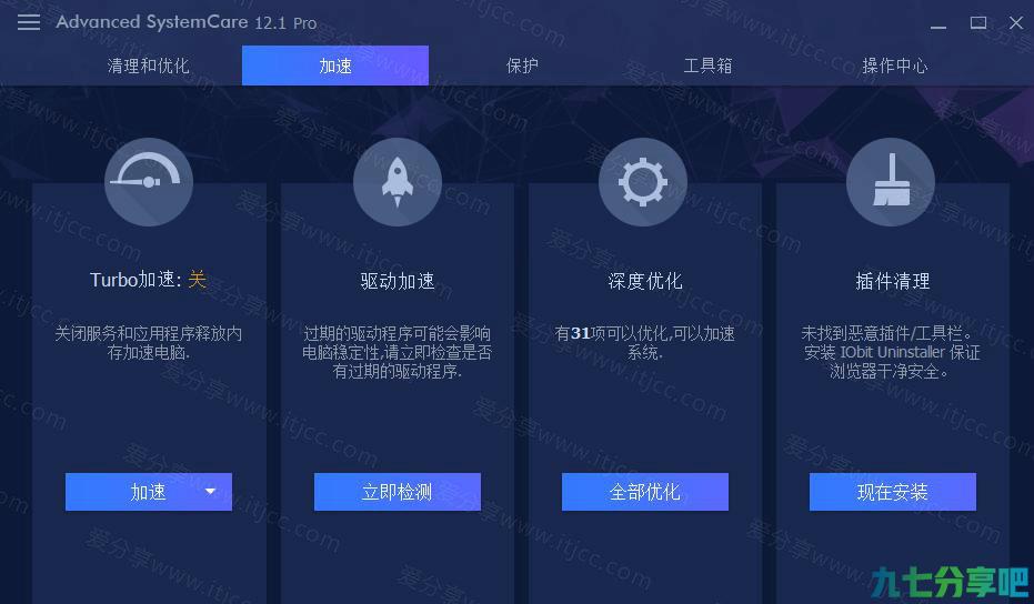 系统优化清理工具 Advanced SystemCare Pro v13.0.2.170 破解版