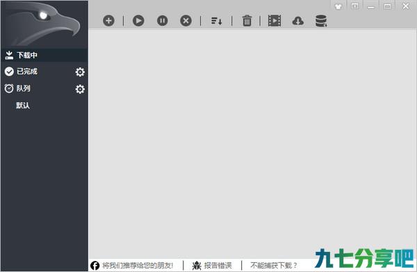 猎鹰高速下载器 EagleGet v2.1.6.20 官方中文版