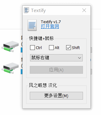窗体文本复制 Textify v1.7 汉化版
