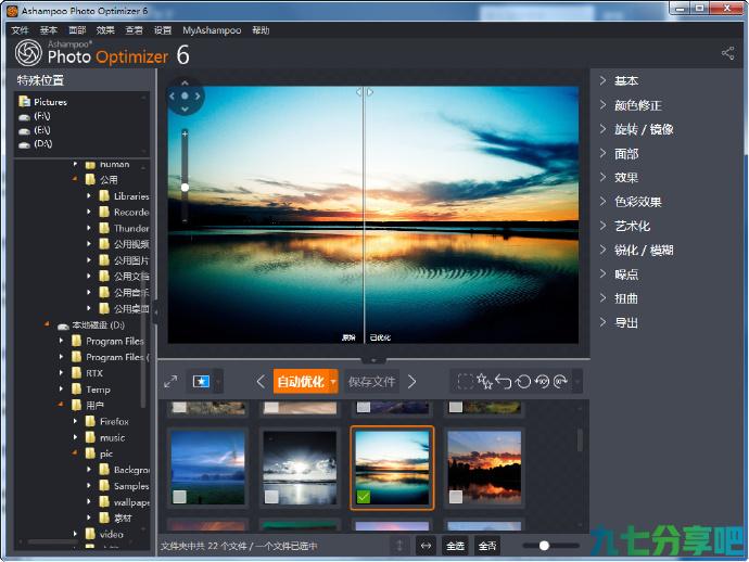 图片智能优化 Ashampoo Photo Optimizer v7.0.2.5 中文破解版