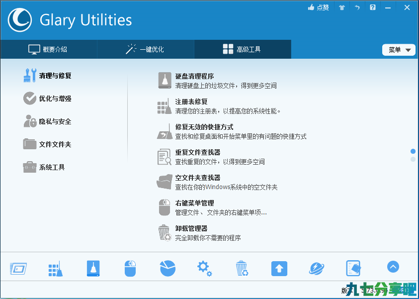 全能系统维护工具 Glary Utilities Pro v5.139.0.165 破解版