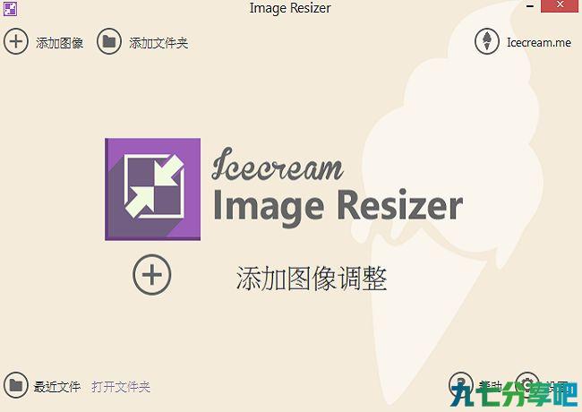 图片压缩工具 Icecream Image Resizer Pro v2.09 破解版 第2张