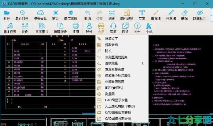 CAD快速看图 v5.7.4.53 解除VIP限制特别版