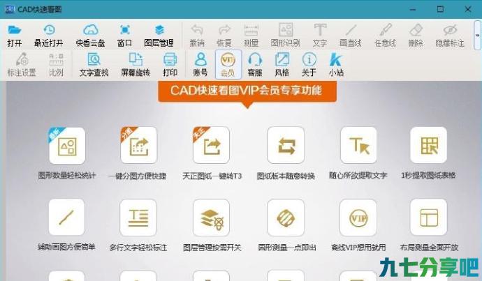 CAD快速看图 v5.7.4.53 解除VIP限制特别版