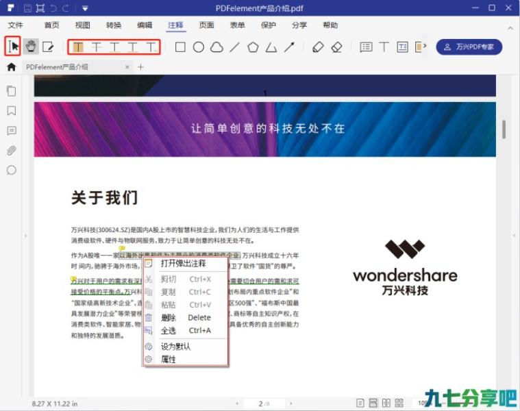 万兴PDF v7.1.0  for MAC 中文破解版